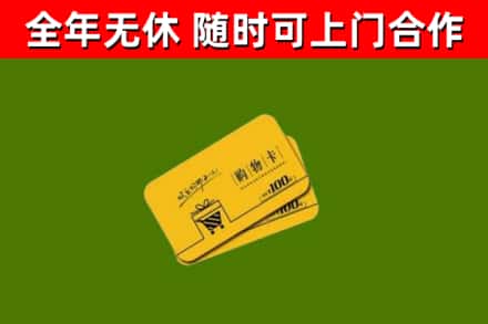 京山市烟酒回收购物卡.jpg